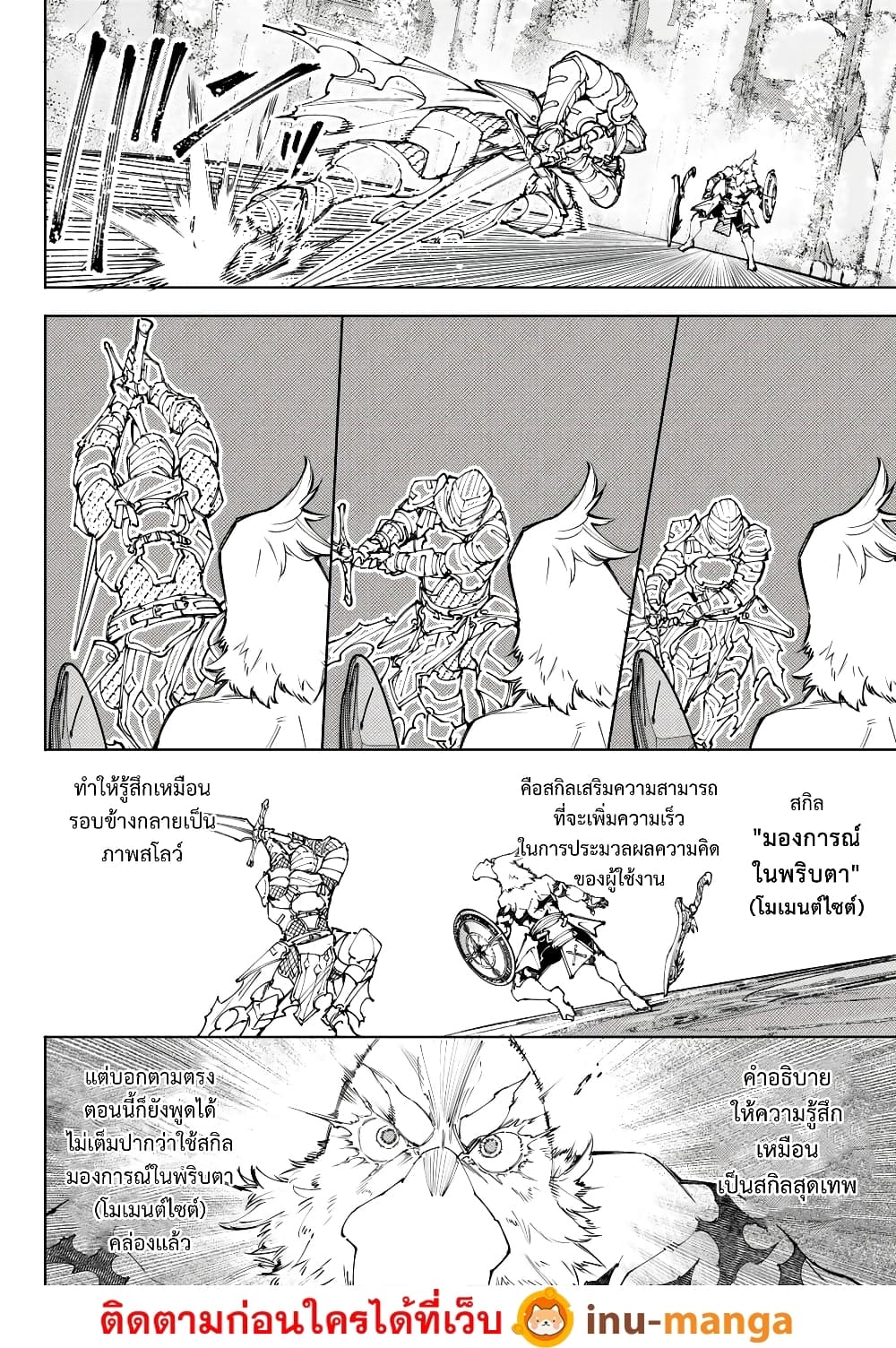 อ่านมังงะ Shangri-La Frontier หน้าที่ 19 แปลไทย