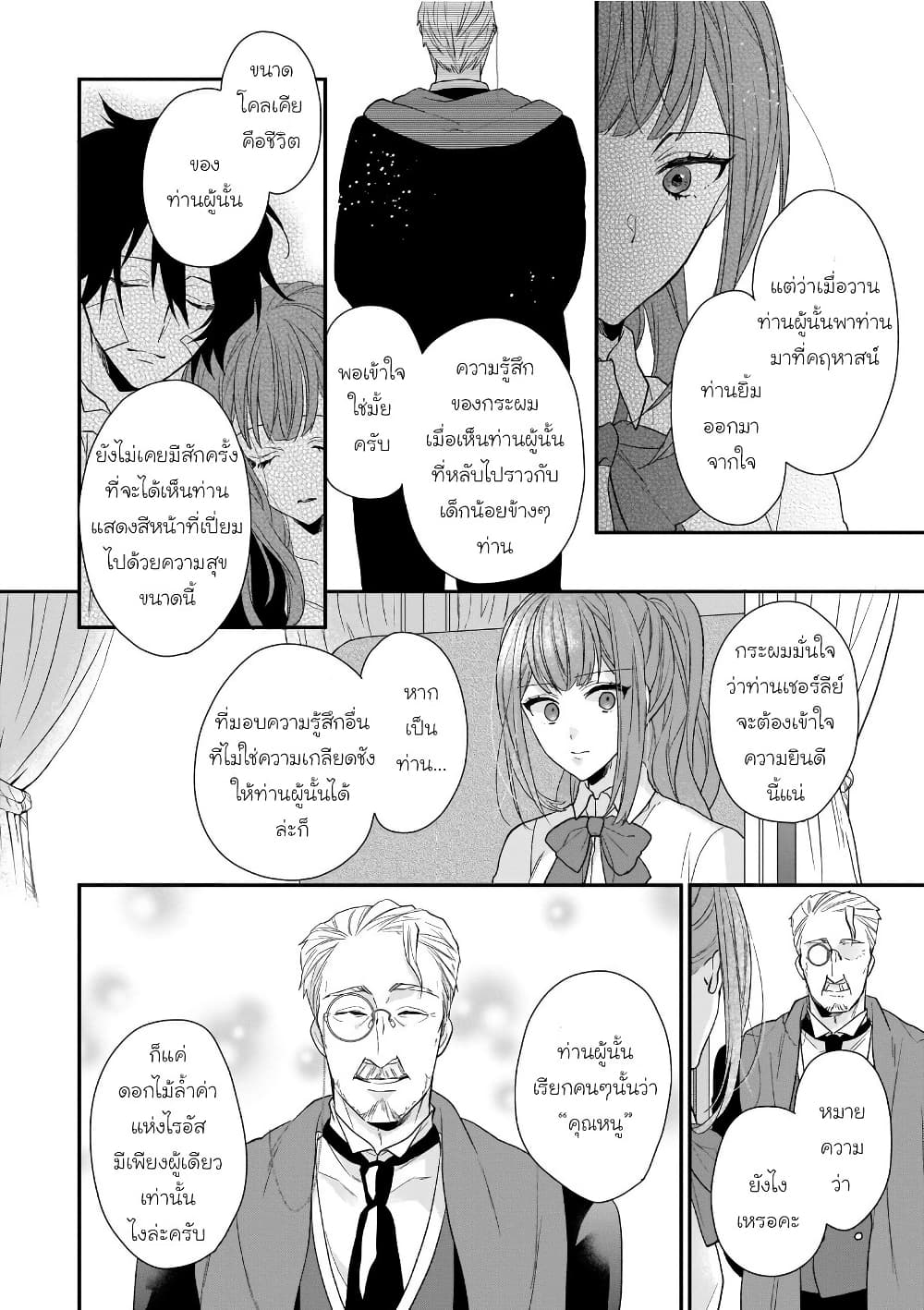 อ่านมังงะ Ookami Ryoushu no Ojousama หน้าที่ 45 แปลไทย