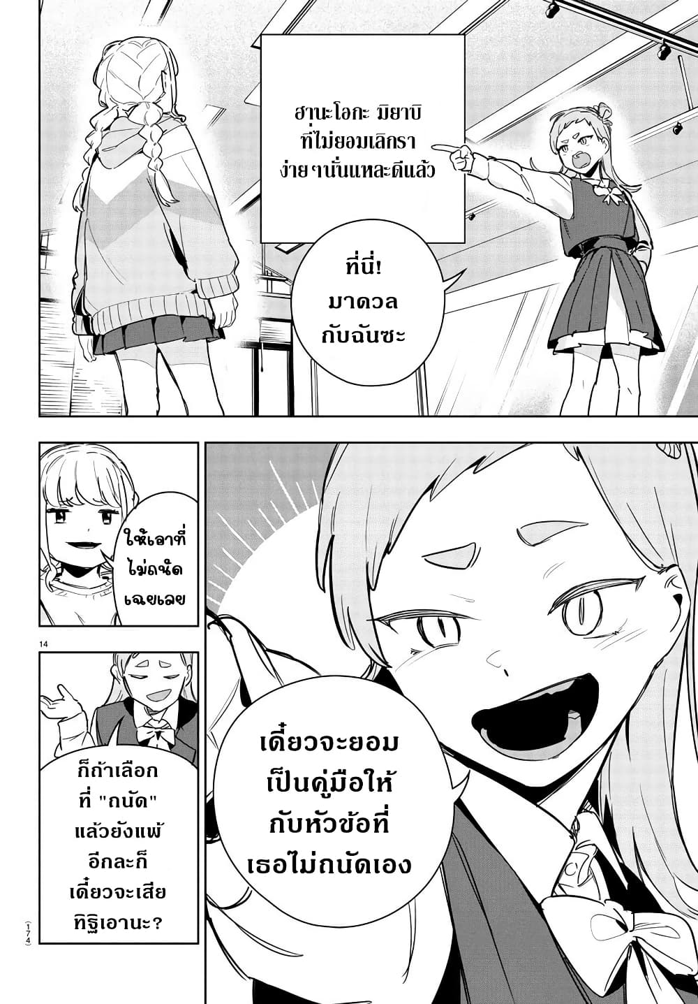 อ่านมังงะ gakuen-idolm-aster-gold-rush หน้าที่ 16 แปลไทย