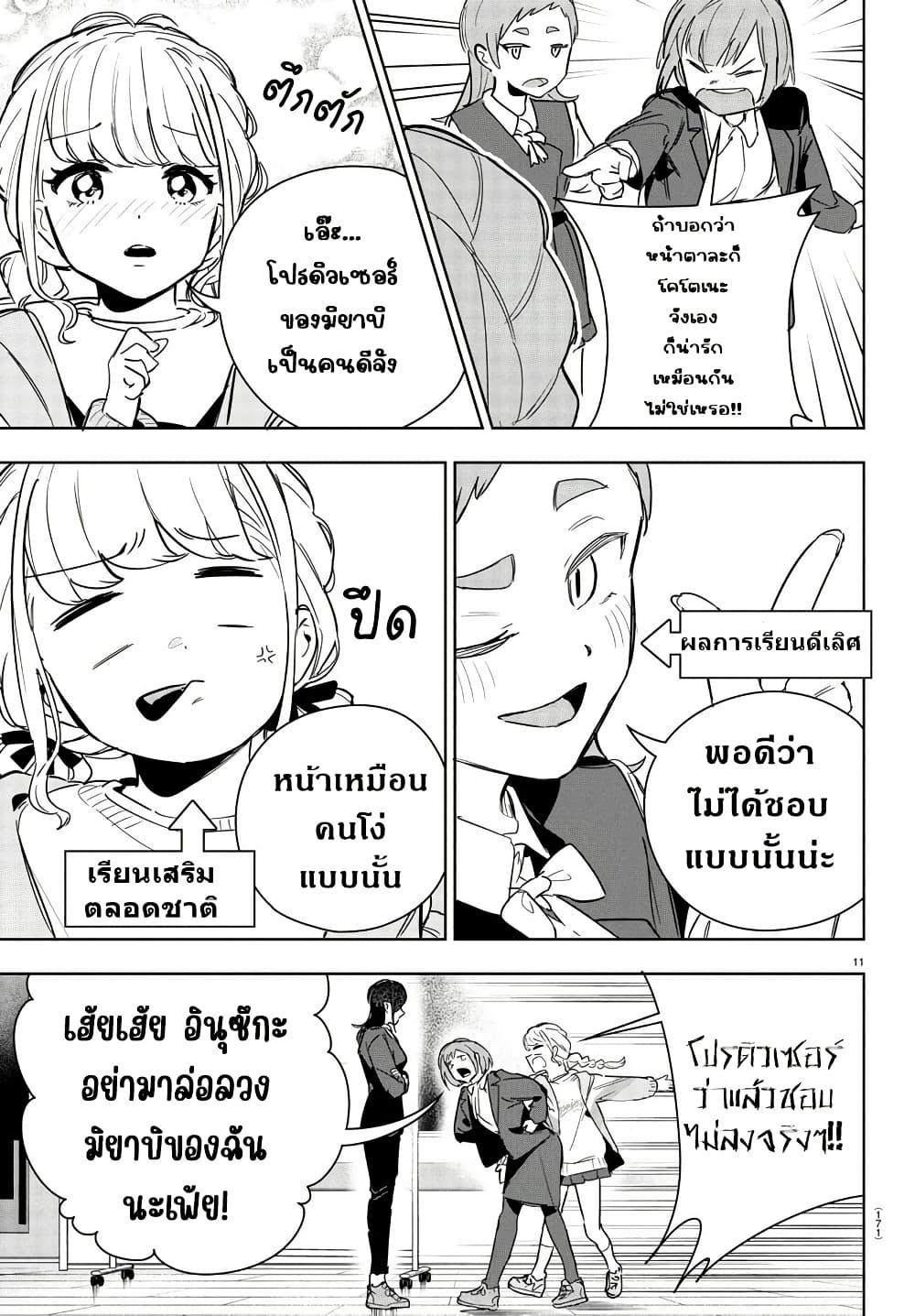 อ่านมังงะ gakuen-idolm-aster-gold-rush หน้าที่ 11 แปลไทย