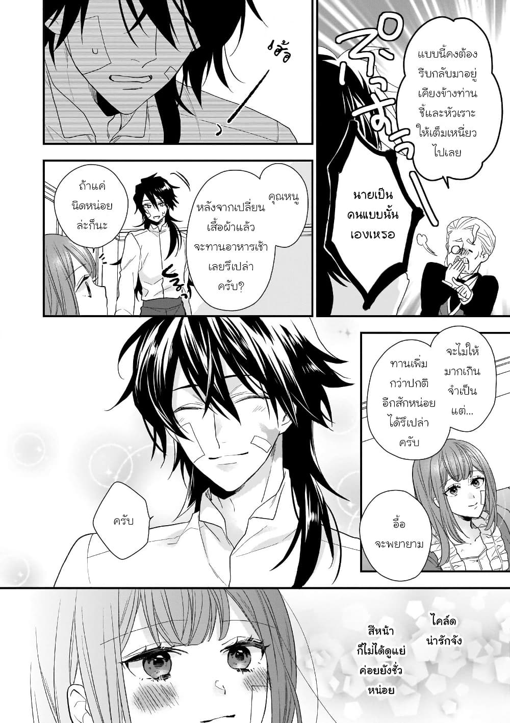 อ่านมังงะ Ookami Ryoushu no Ojousama หน้าที่ 33 แปลไทย