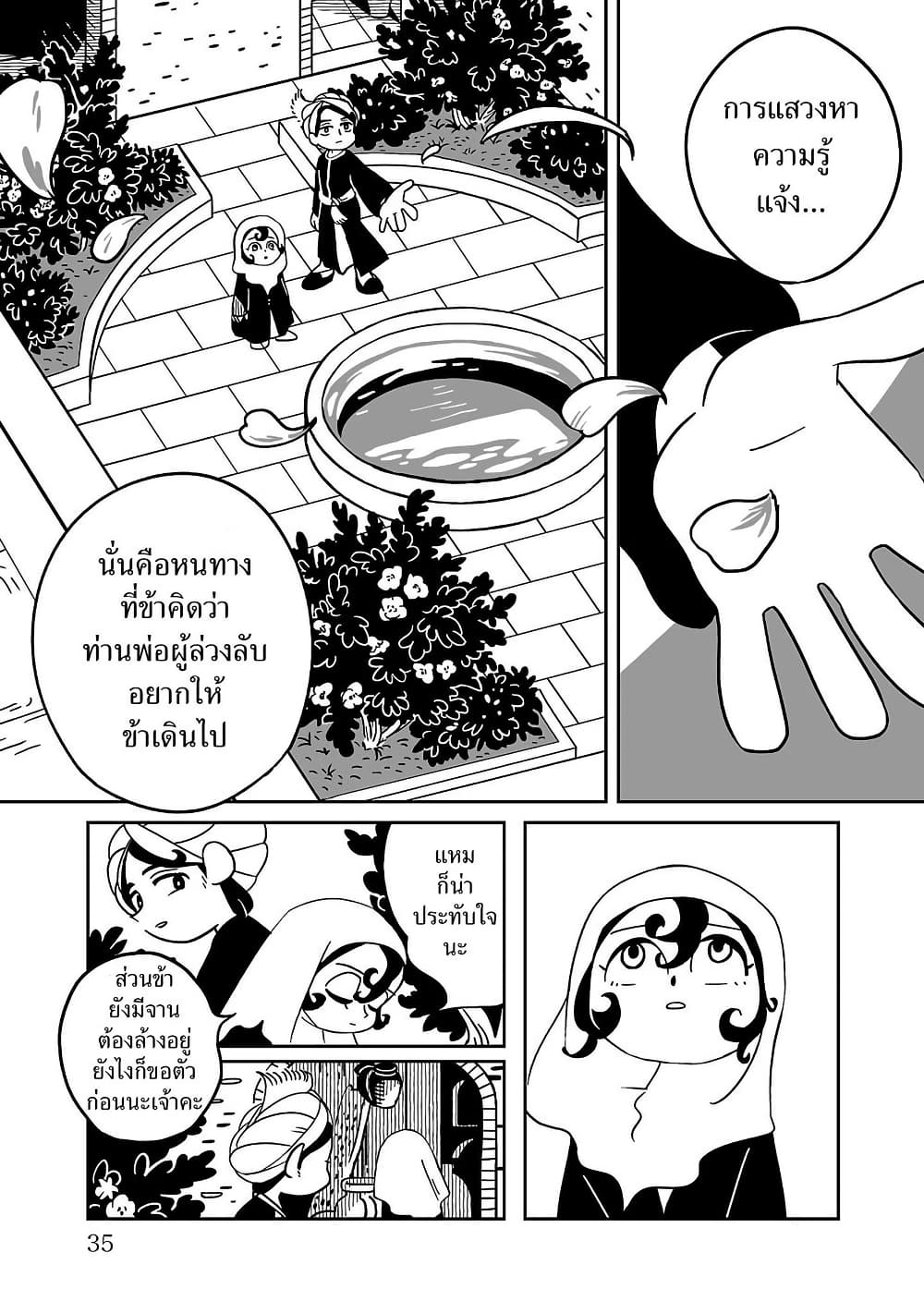 อ่านมังงะ tenmaku-no-jaadugar หน้าที่ 33 แปลไทย