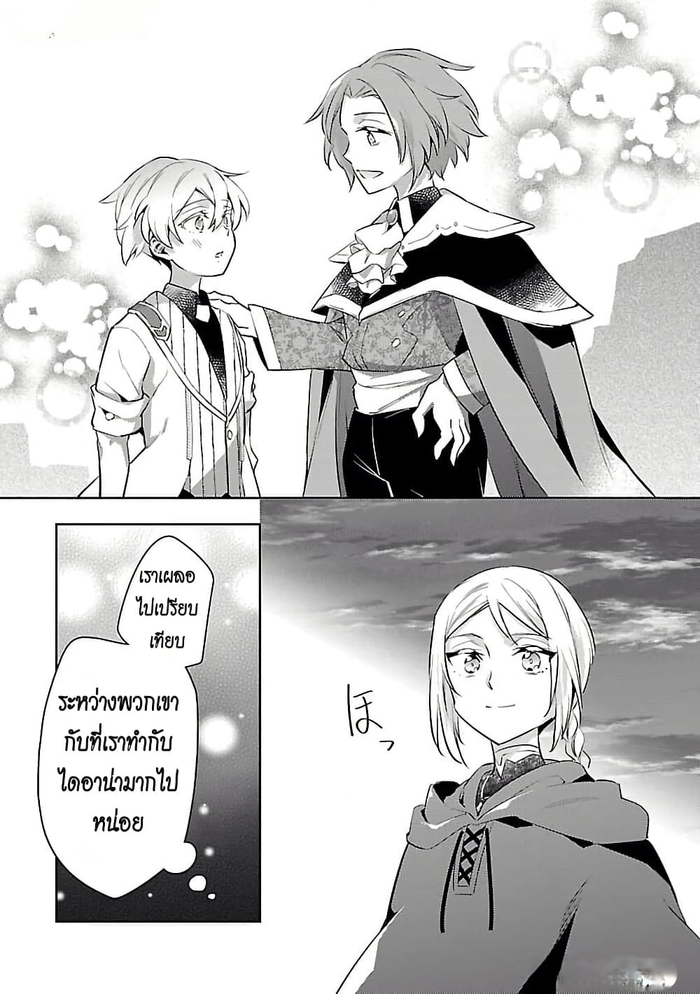 อ่านมังงะ Akuyaku Reijo No Ani Ni Tensei Shimashita หน้าที่ 31 แปลไทย