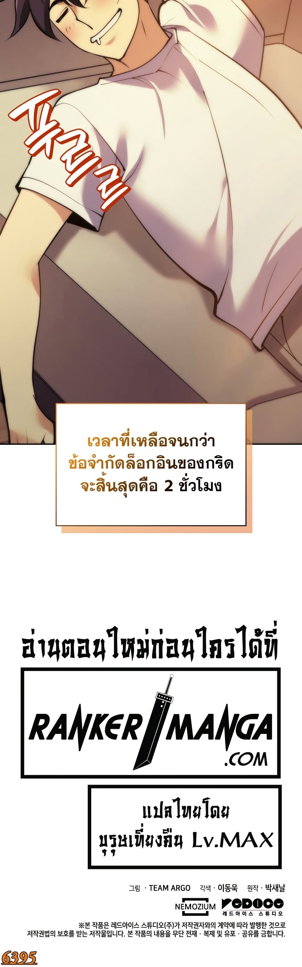 อ่านมังงะ Overgeared (Remake) หน้าที่ 201 แปลไทย อ่านมังงะ Overgeared (Remake) หน้าที่ 201 แปลไทย