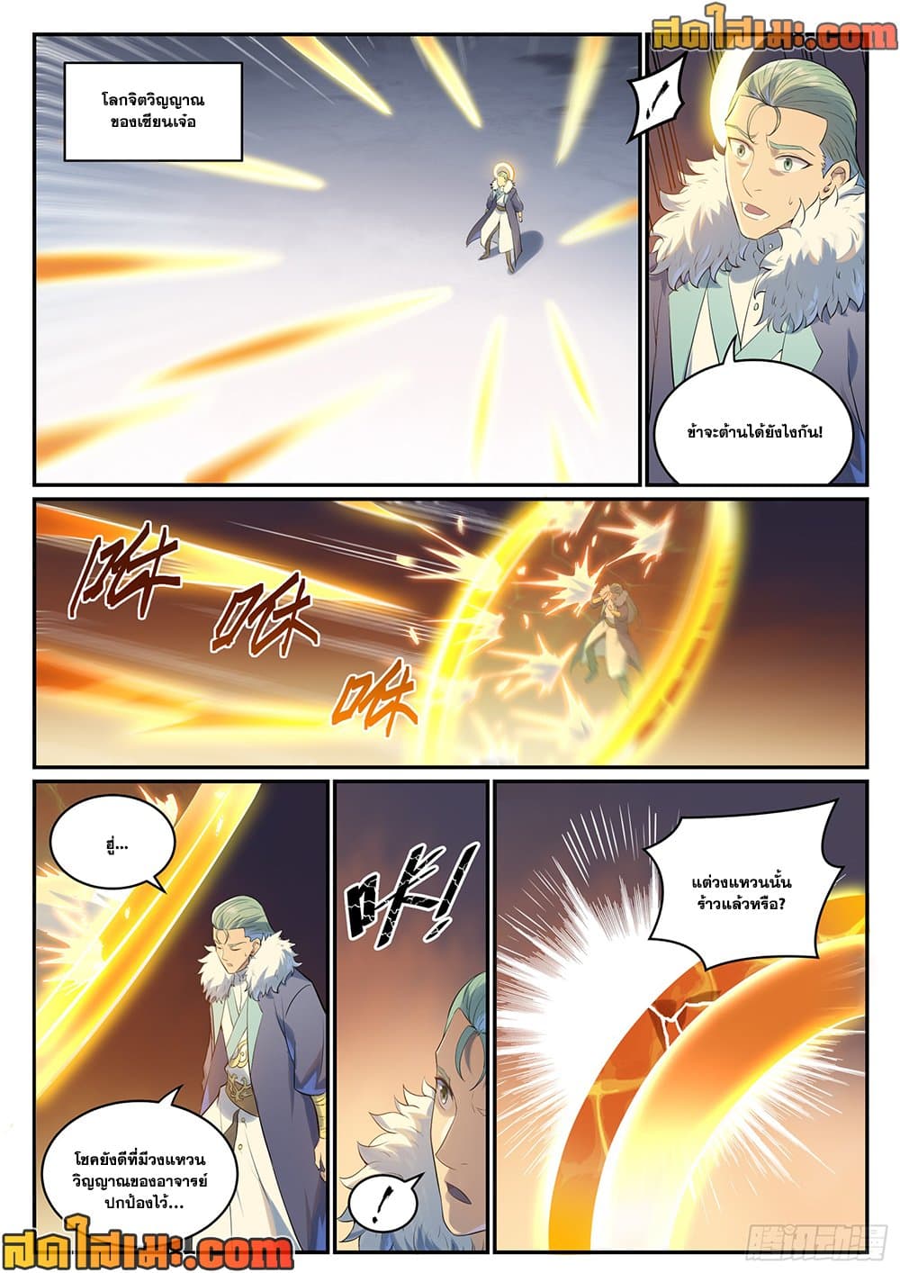 อ่านมังงะ Bailian Chengshen หน้าที่ 9 แปลไทย