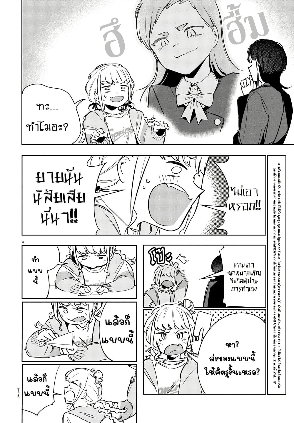 อ่านมังงะ gakuen-idolm-aster-gold-rush หน้าที่ 4 แปลไทย