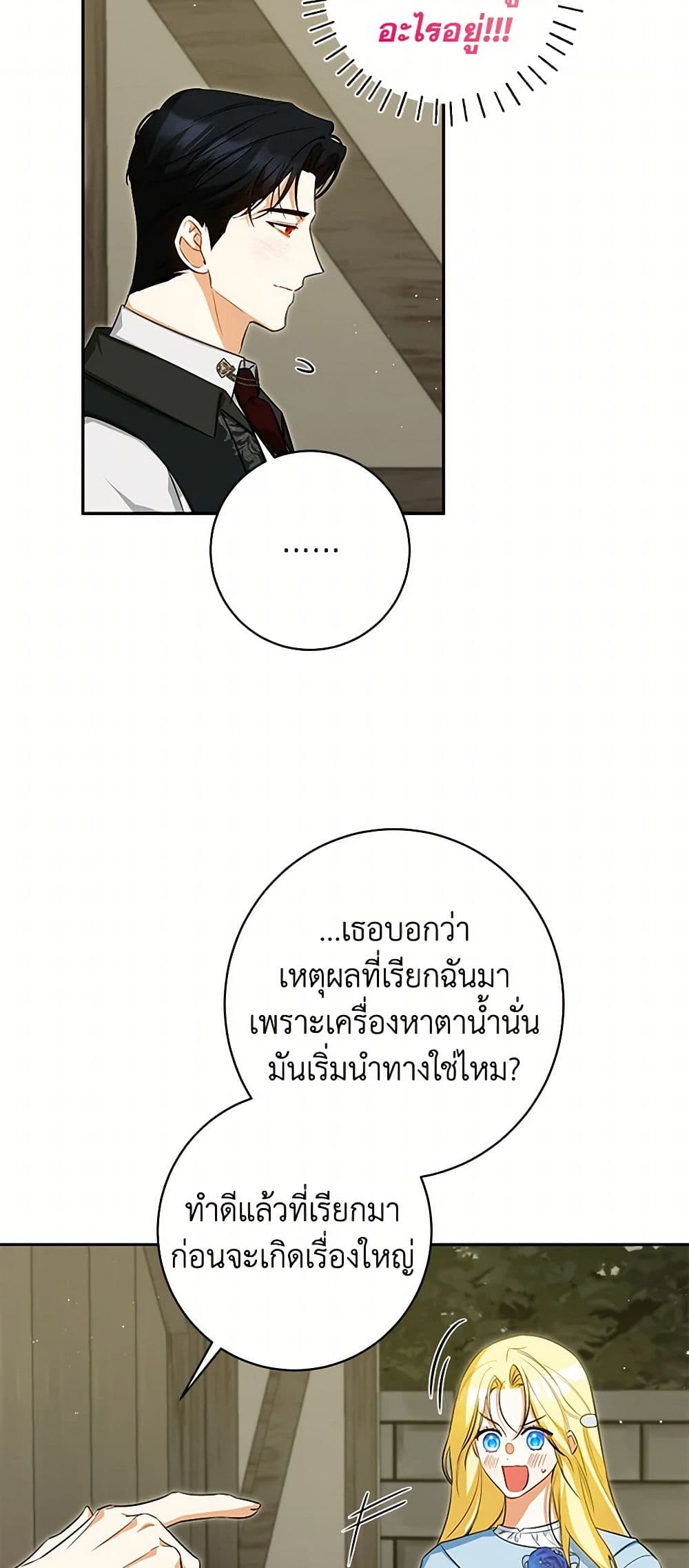 อ่านมังงะ I Think I've Been Possessed Somewhere หน้าที่ 35 แปลไทย