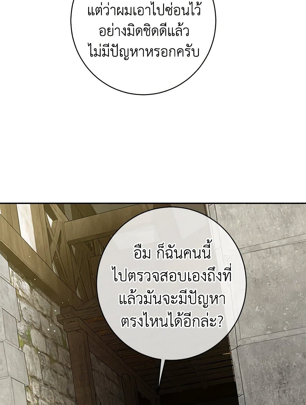 อ่านมังงะ I Think I've Been Possessed Somewhere หน้าที่ 63 แปลไทย