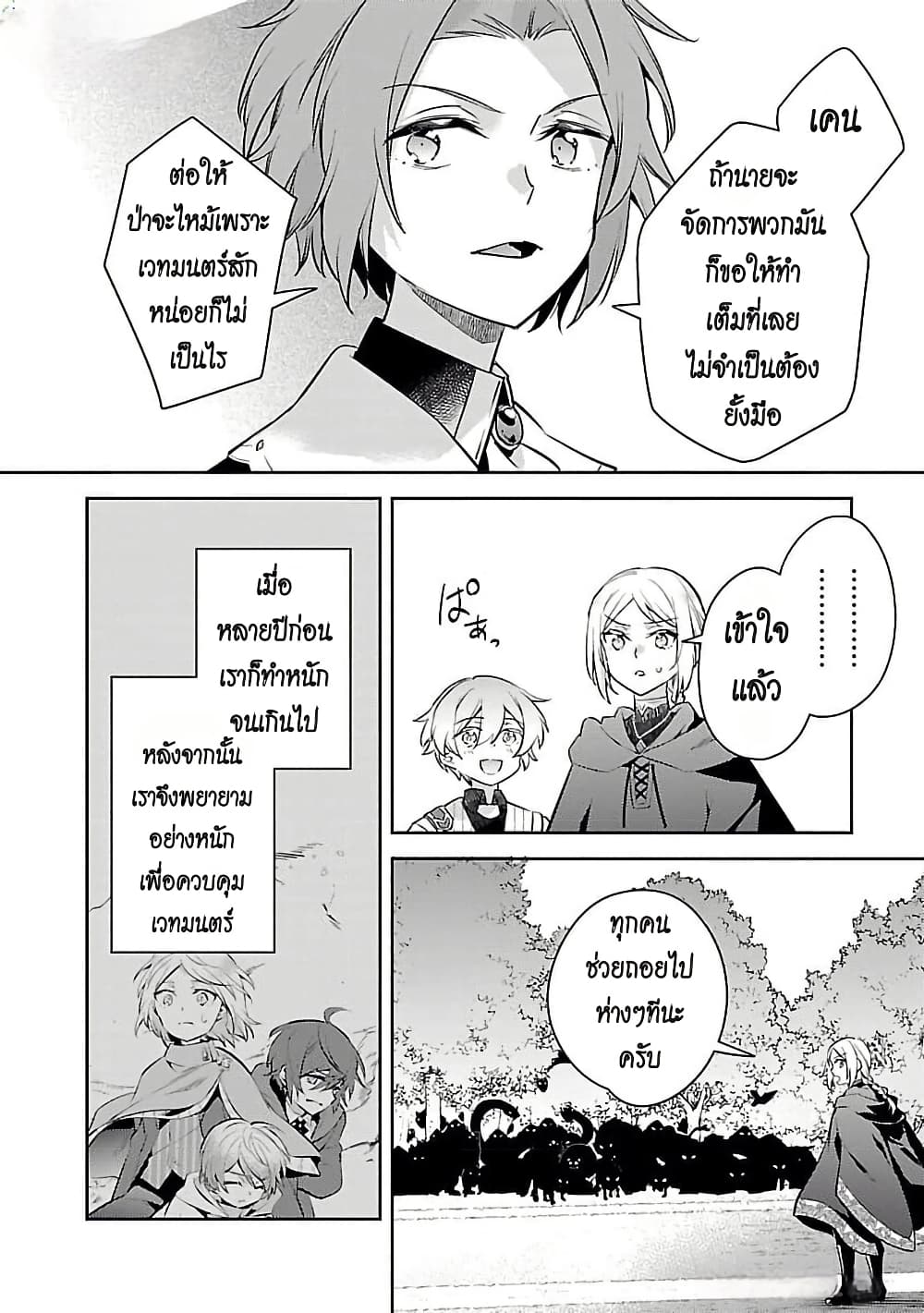 อ่านมังงะ Akuyaku Reijo No Ani Ni Tensei Shimashita หน้าที่ 20 แปลไทย