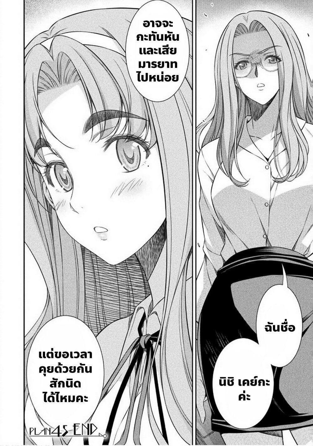 อ่านมังงะ jk-kara-yarinaosu-silver-plan หน้าที่ 24 แปลไทย