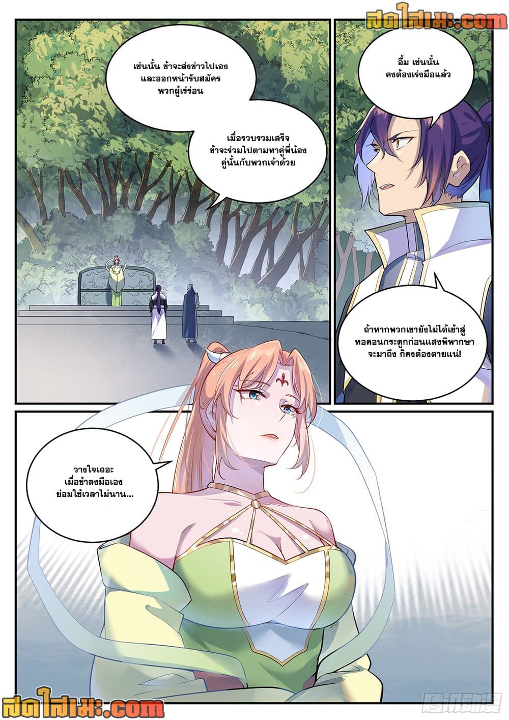 อ่านมังงะ Bailian Chengshen หน้าที่ 3 แปลไทย
