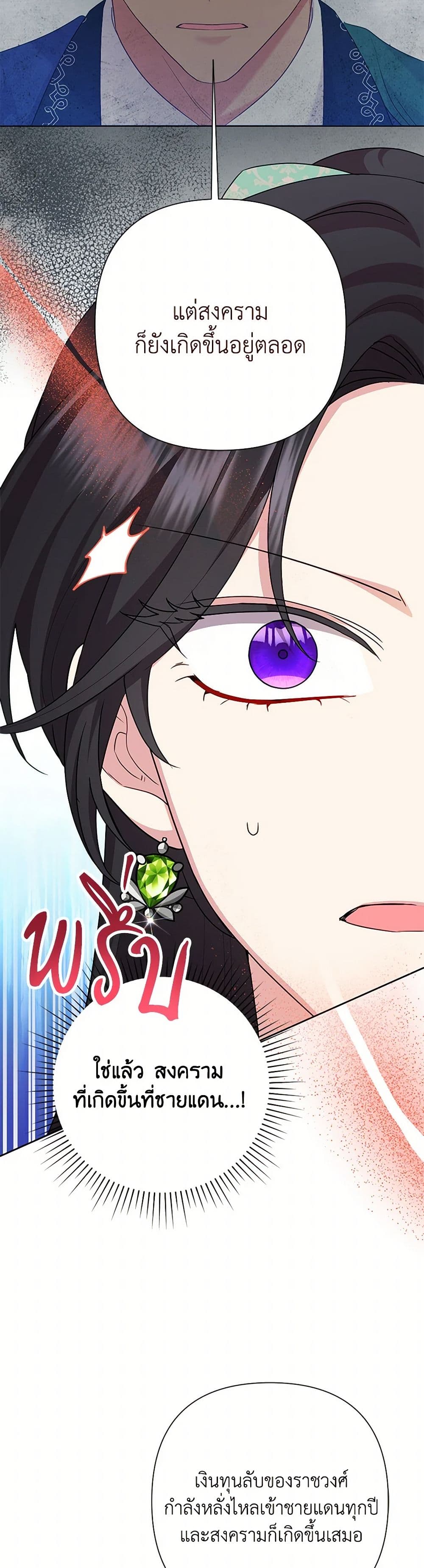อ่านมังงะ today-the-villainess-has-fun-again หน้าที่ 18 แปลไทย