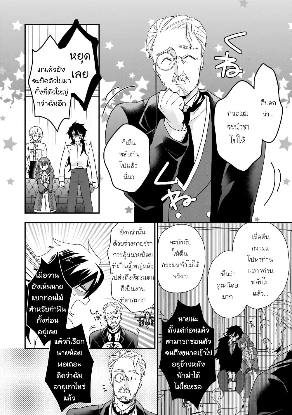 อ่านมังงะ Ookami Ryoushu no Ojousama หน้าที่ 25 แปลไทย