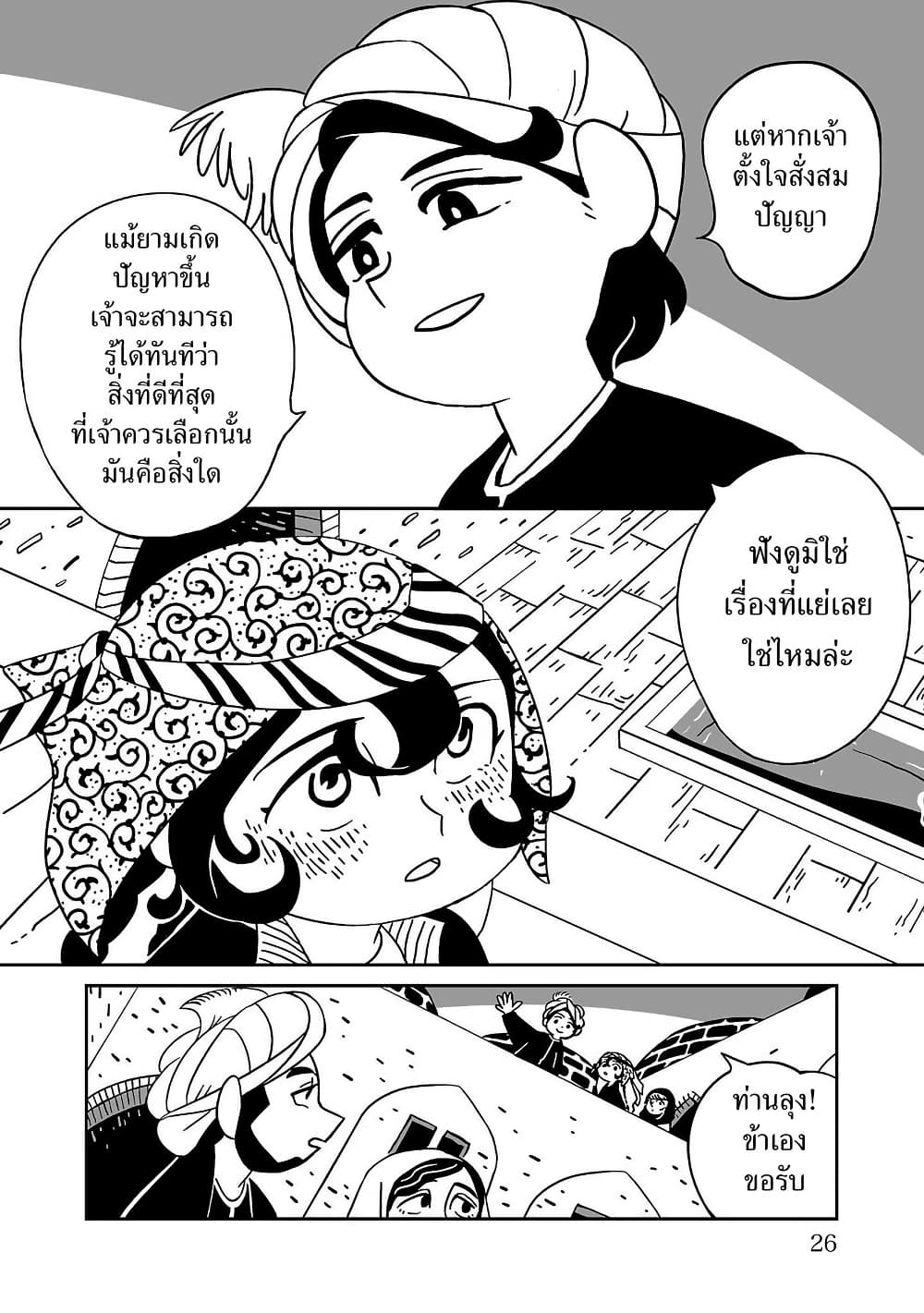 อ่านมังงะ tenmaku-no-jaadugar หน้าที่ 24 แปลไทย