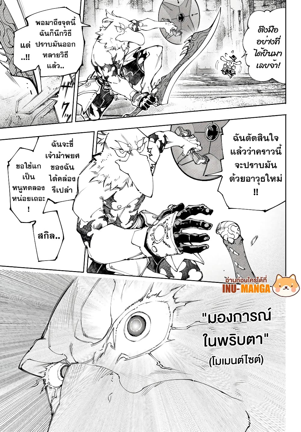 อ่านมังงะ Shangri-La Frontier หน้าที่ 17 แปลไทย