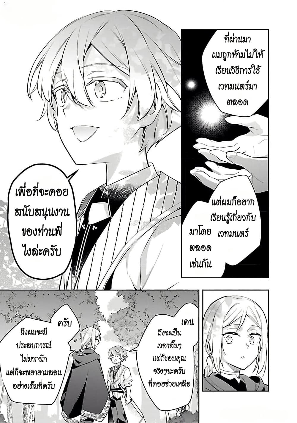 อ่านมังงะ Akuyaku Reijo No Ani Ni Tensei Shimashita หน้าที่ 3 แปลไทย