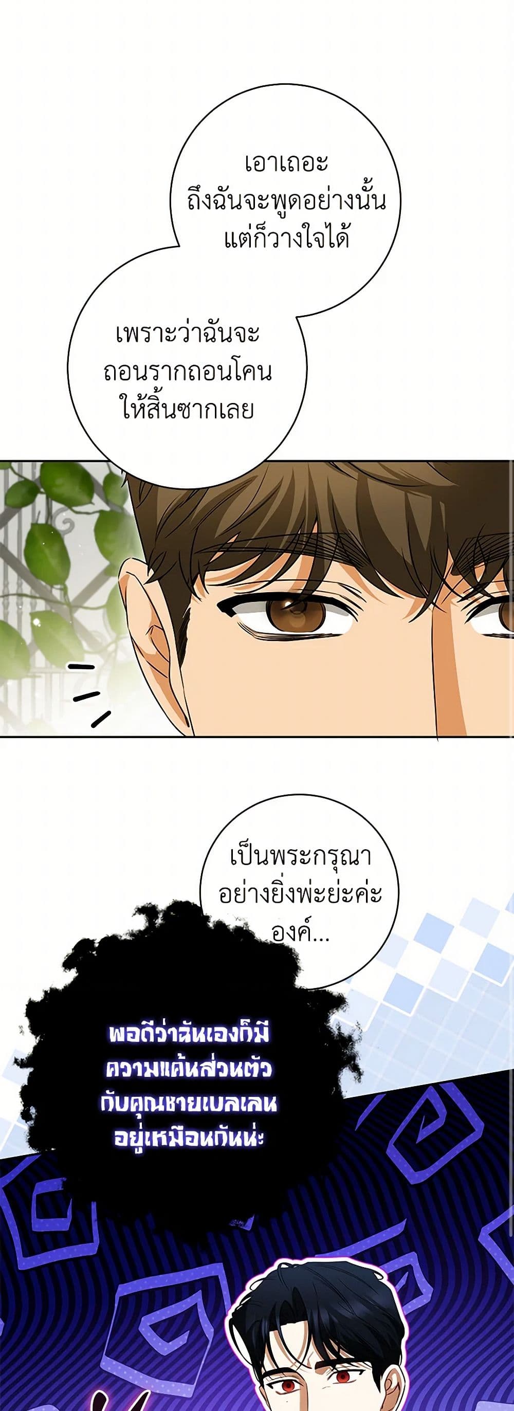 อ่านมังงะ I Think I've Been Possessed Somewhere หน้าที่ 43 แปลไทย