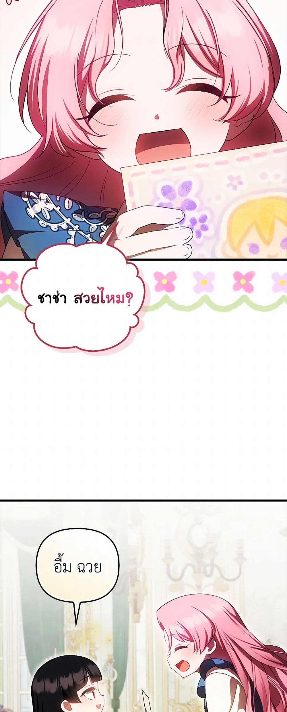 อ่านมังงะ It’s My First Time Being Loved หน้าที่ 41 แปลไทย