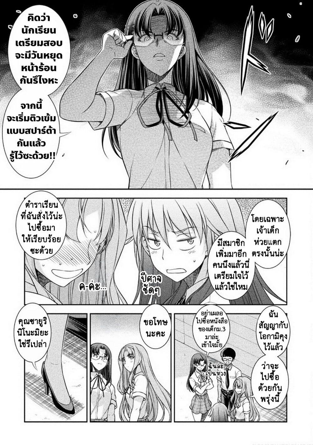 อ่านมังงะ jk-kara-yarinaosu-silver-plan หน้าที่ 23 แปลไทย