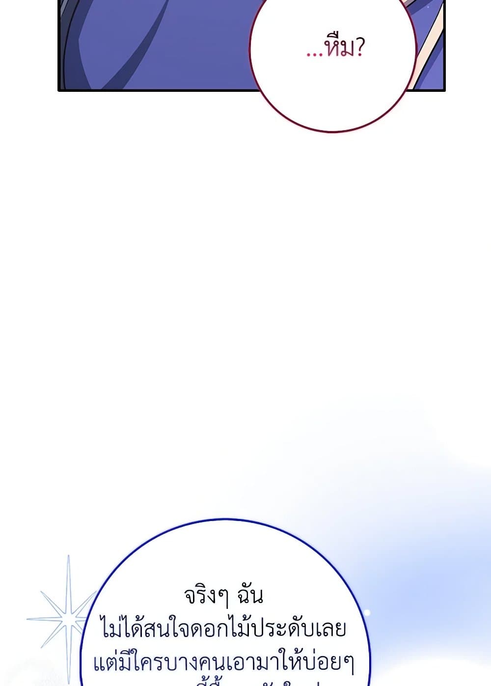 อ่านมังงะ friends-shouldnt-act-this-way หน้าที่ 102 แปลไทย