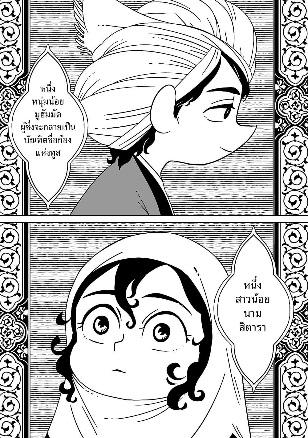 อ่านมังงะ tenmaku-no-jaadugar หน้าที่ 39 แปลไทย