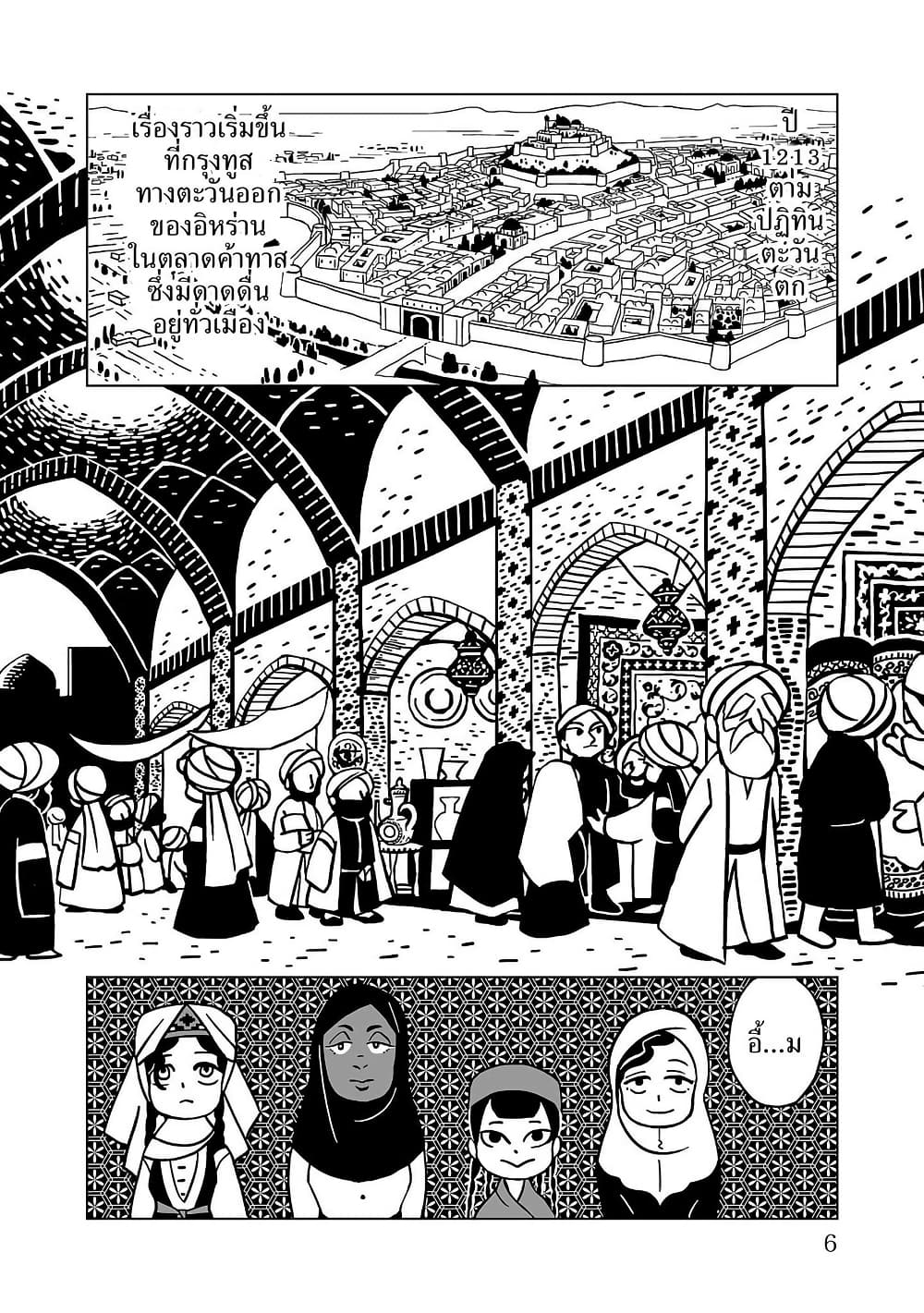 อ่านมังงะ tenmaku-no-jaadugar หน้าที่ 4 แปลไทย