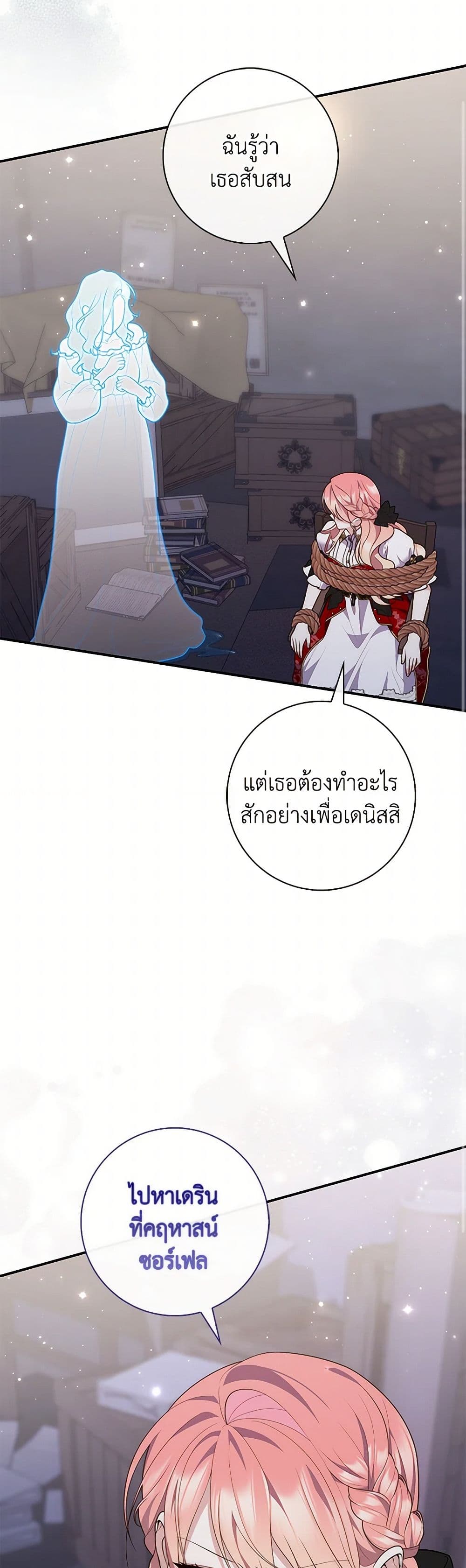 อ่านมังงะ Fortune-Telling Lady หน้าที่ 61 แปลไทย
