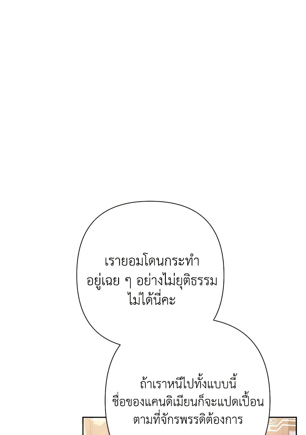 อ่านมังงะ today-the-villainess-has-fun-again หน้าที่ 89 แปลไทย