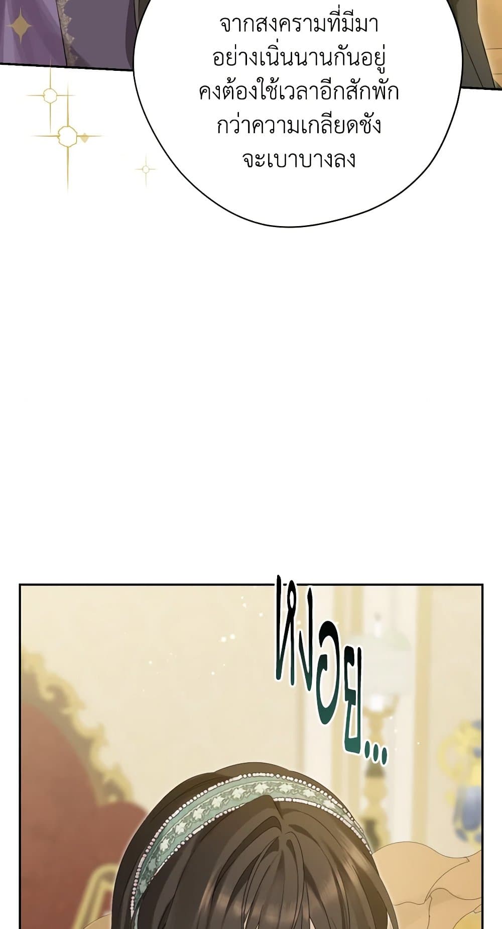 อ่านมังงะ Actually, I Was the Real One หน้าที่ 41 แปลไทย