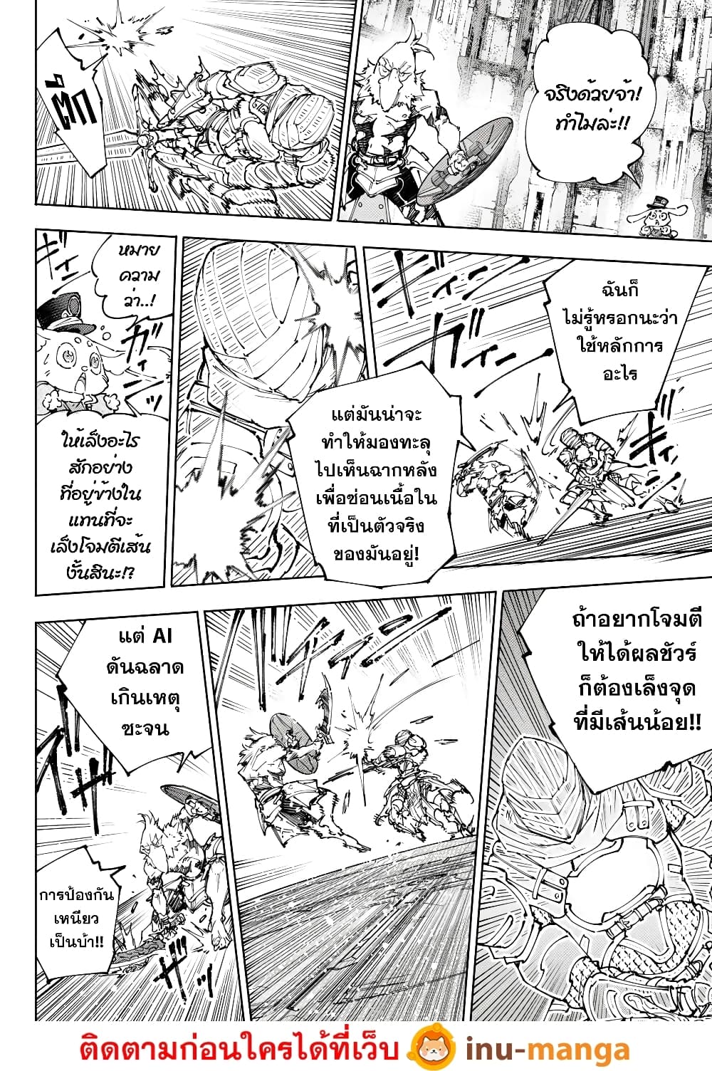 อ่านมังงะ Shangri-La Frontier หน้าที่ 15 แปลไทย