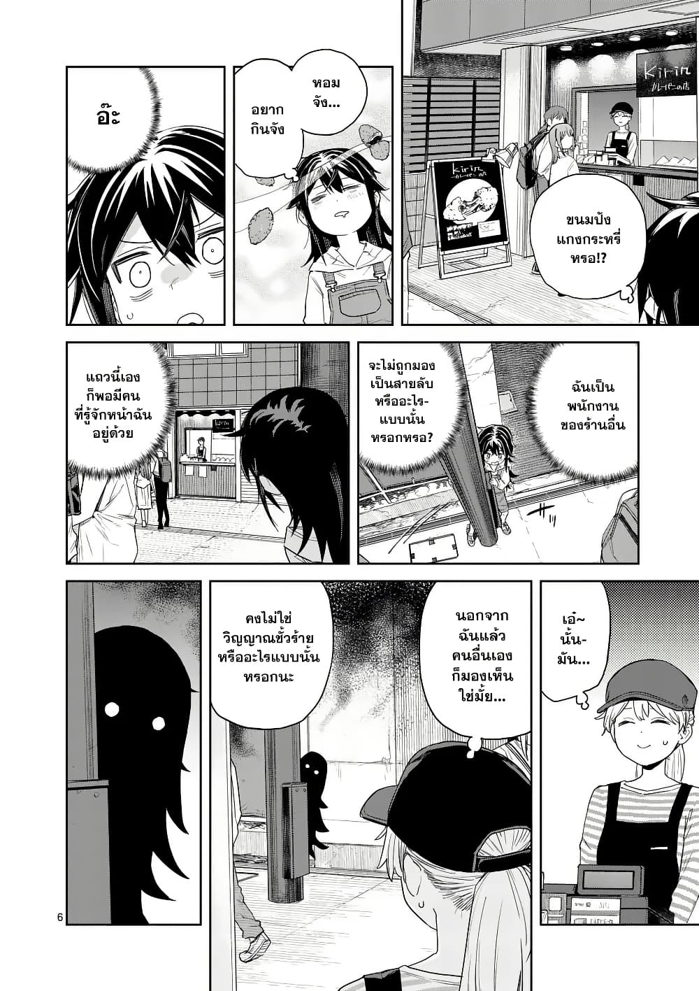 อ่านมังงะ pan-wo-nameru-na หน้าที่ 6 แปลไทย