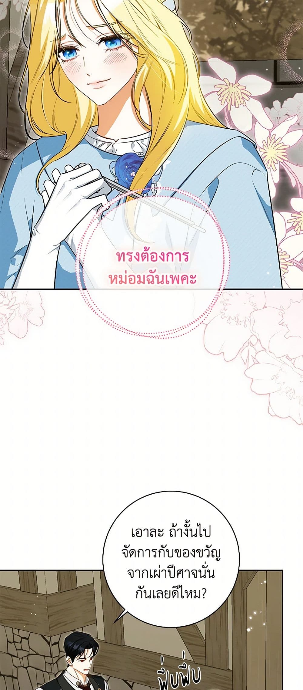 อ่านมังงะ I Think I've Been Possessed Somewhere หน้าที่ 39 แปลไทย