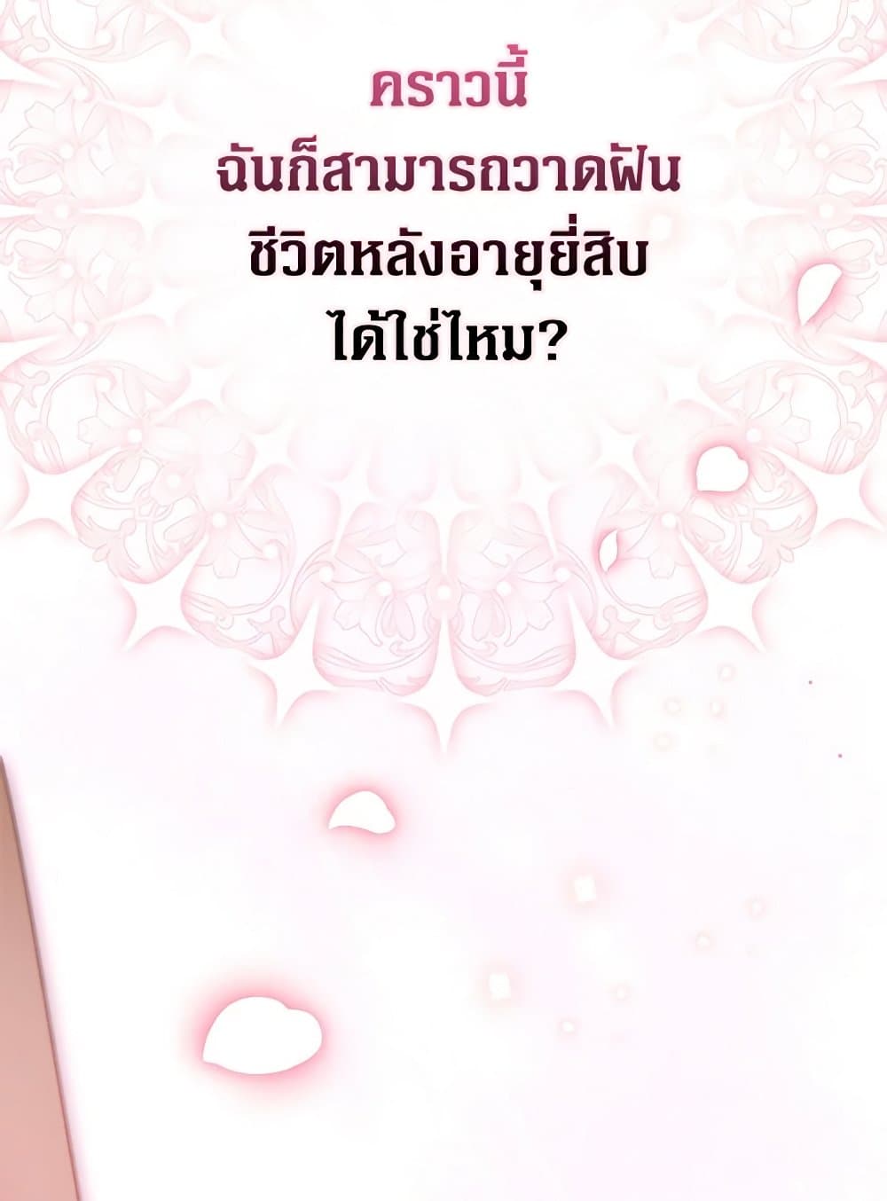 อ่านมังงะ It’s My First Time Being Loved หน้าที่ 107 แปลไทย