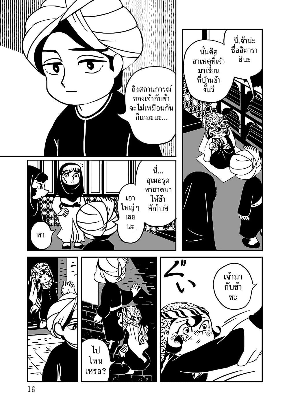 อ่านมังงะ tenmaku-no-jaadugar หน้าที่ 17 แปลไทย