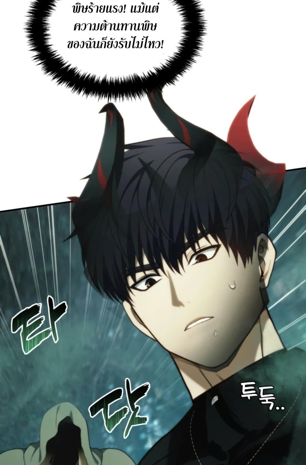 อ่านมังงะ ranker-who-lives-a-second-time หน้าที่ 83 แปลไทย