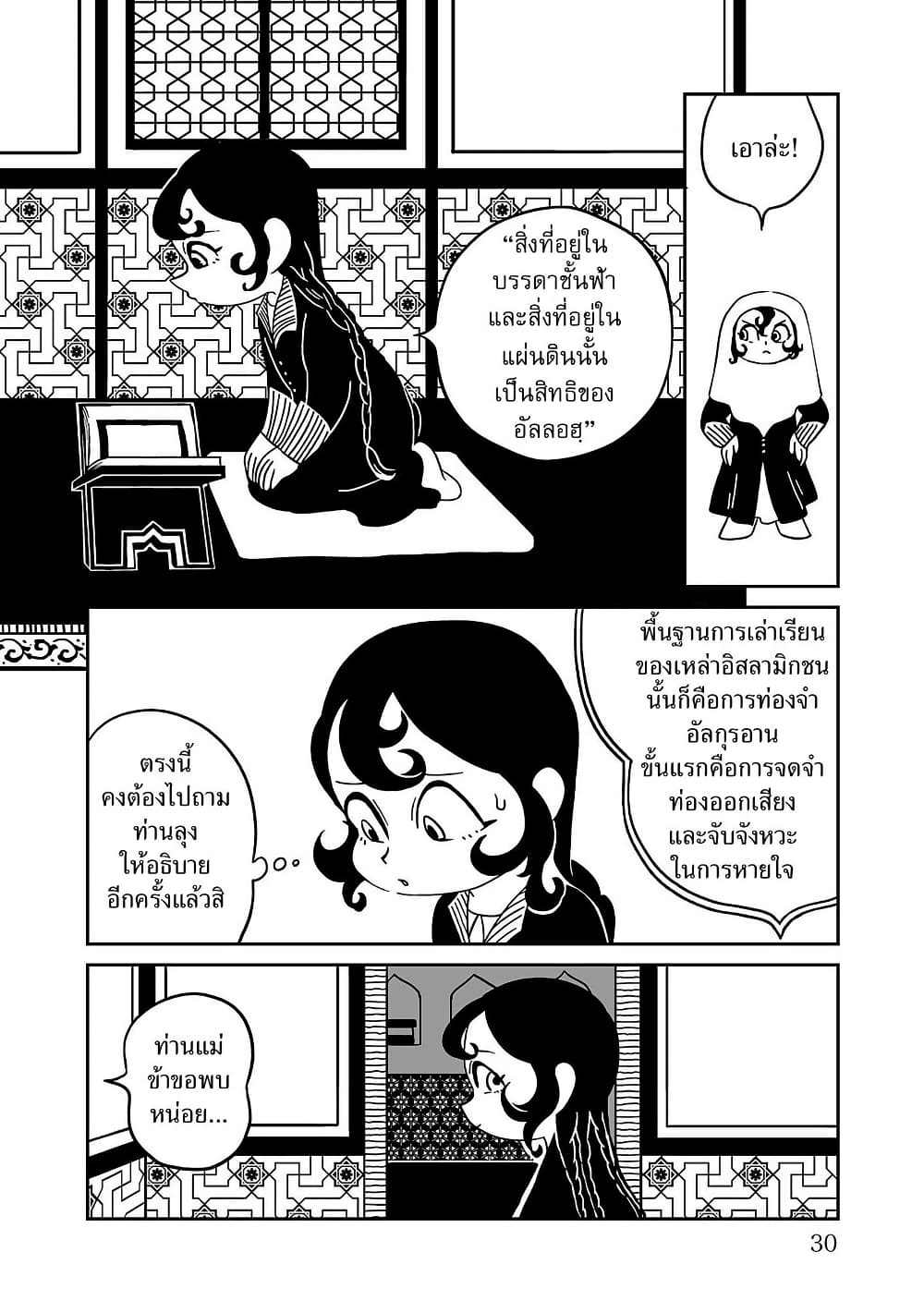 อ่านมังงะ tenmaku-no-jaadugar หน้าที่ 28 แปลไทย