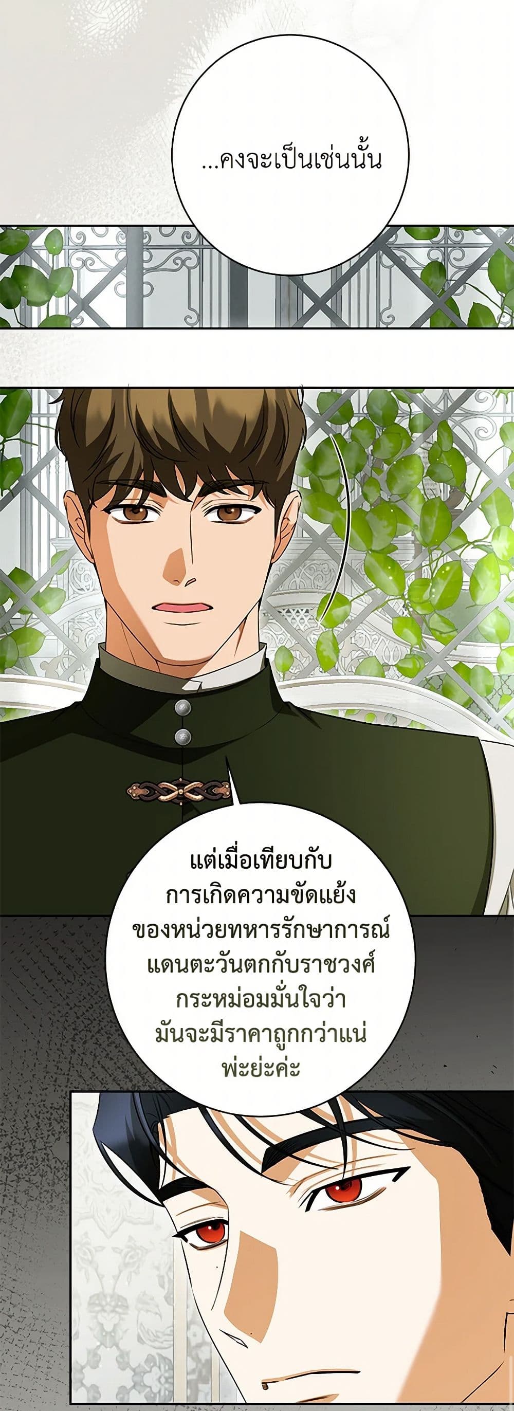อ่านมังงะ I Think I've Been Possessed Somewhere หน้าที่ 29 แปลไทย