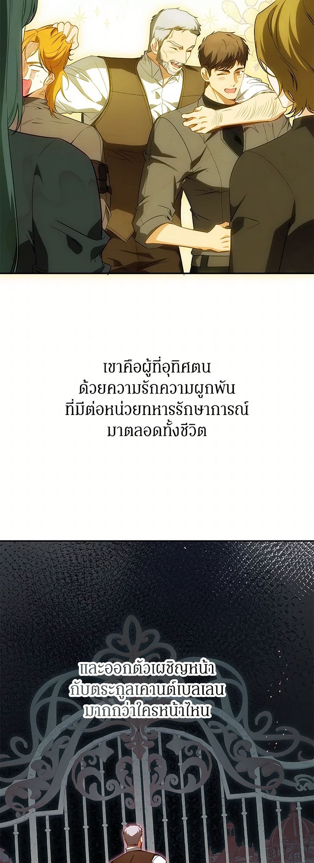 อ่านมังงะ I Think I've Been Possessed Somewhere หน้าที่ 17 แปลไทย