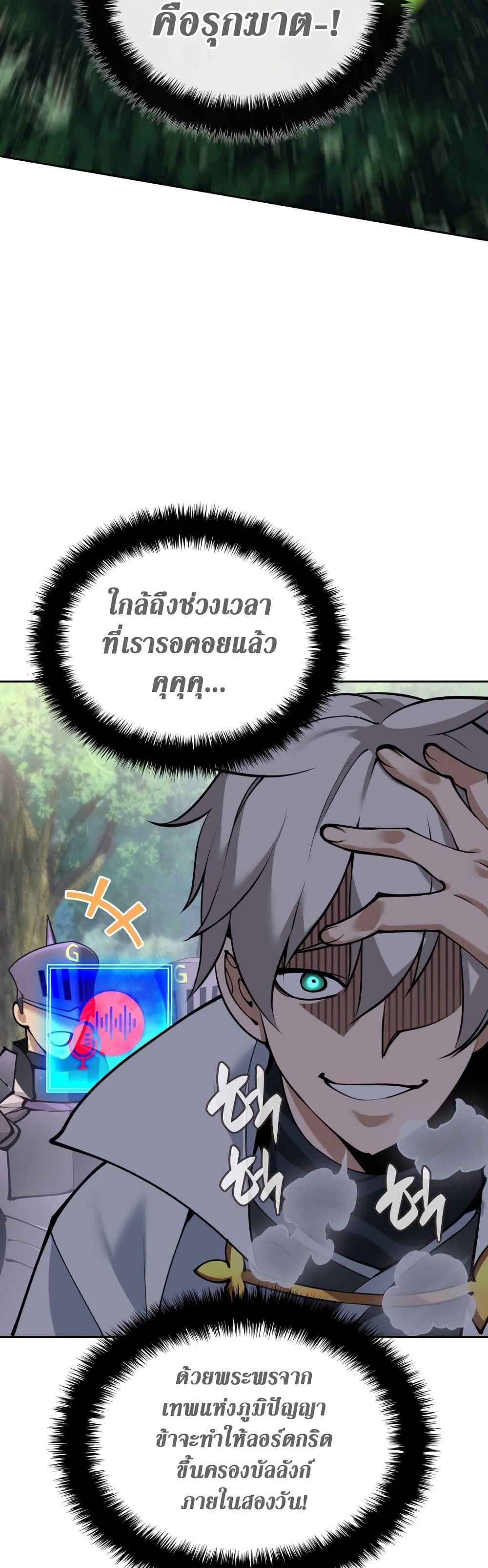 อ่านมังงะ Overgeared (Remake) หน้าที่ 69 แปลไทย อ่านมังงะ Overgeared (Remake) หน้าที่ 69 แปลไทย