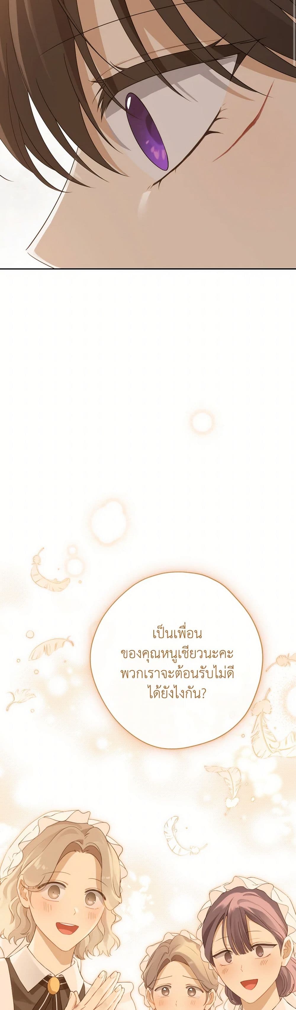 อ่านมังงะ Actually, I Was the Real One หน้าที่ 45 แปลไทย
