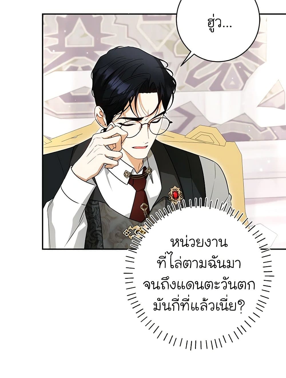 อ่านมังงะ I Think I've Been Possessed Somewhere หน้าที่ 93 แปลไทย
