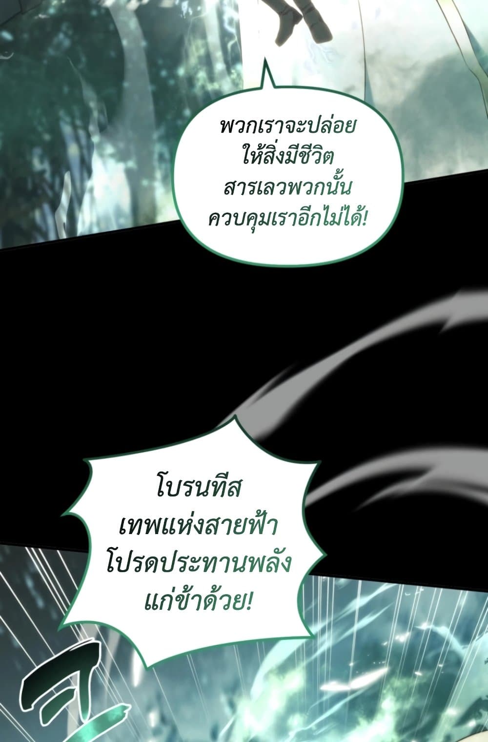 อ่านมังงะ ranker-who-lives-a-second-time หน้าที่ 57 แปลไทย