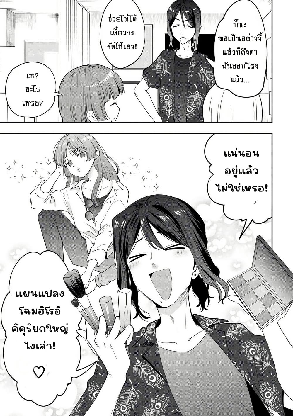 อ่านมังงะ bocchi-the-rock-gaiden-hiroi-kikuri-no-fukazake-nikki หน้าที่ 3 แปลไทย