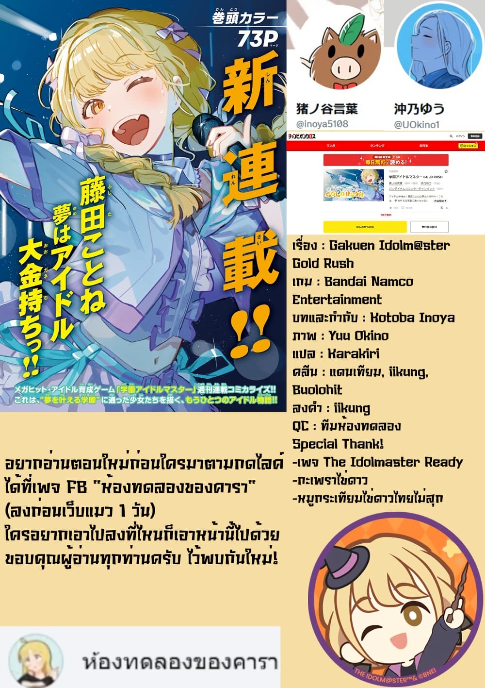 อ่านมังงะ gakuen-idolm-aster-gold-rush หน้าที่ 33 แปลไทย