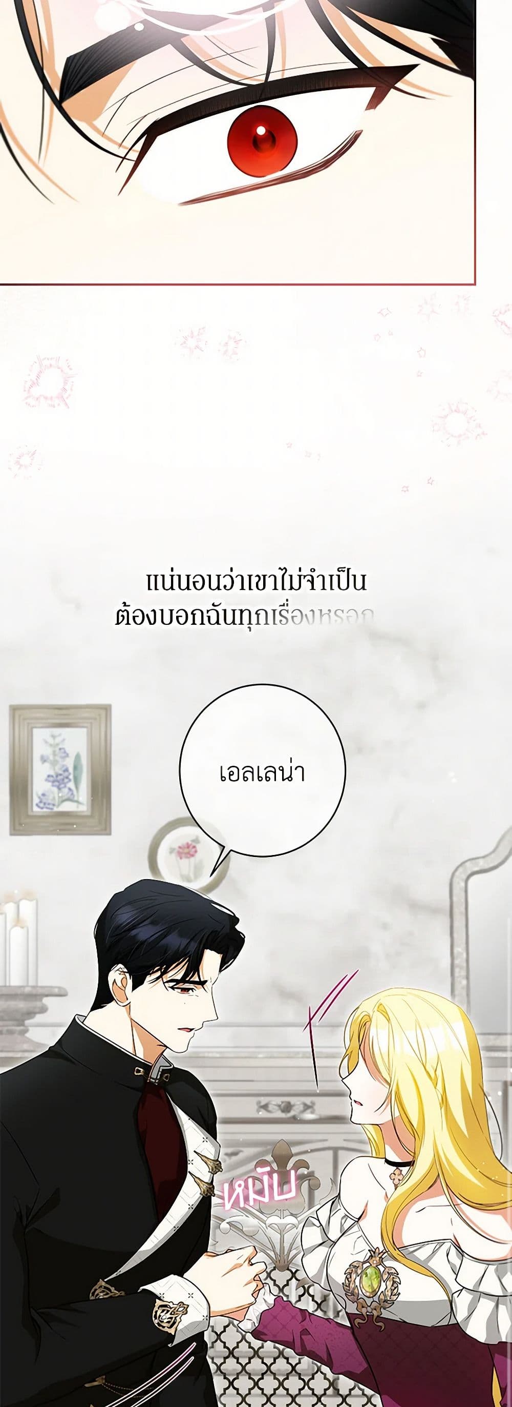 อ่านมังงะ I Think I've Been Possessed Somewhere หน้าที่ 63 แปลไทย