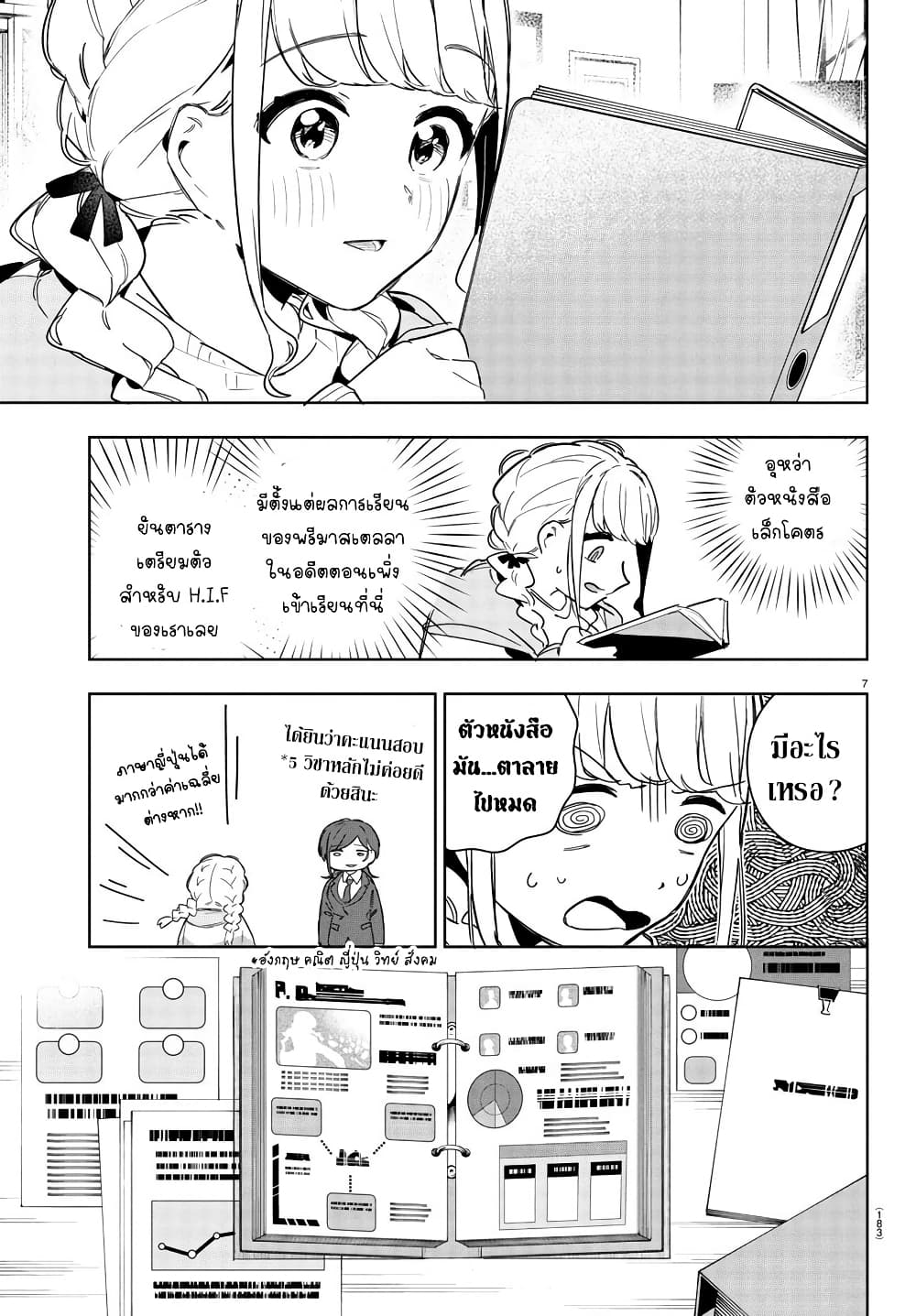 อ่านมังงะ gakuen-idolm-aster-gold-rush หน้าที่ 7 แปลไทย