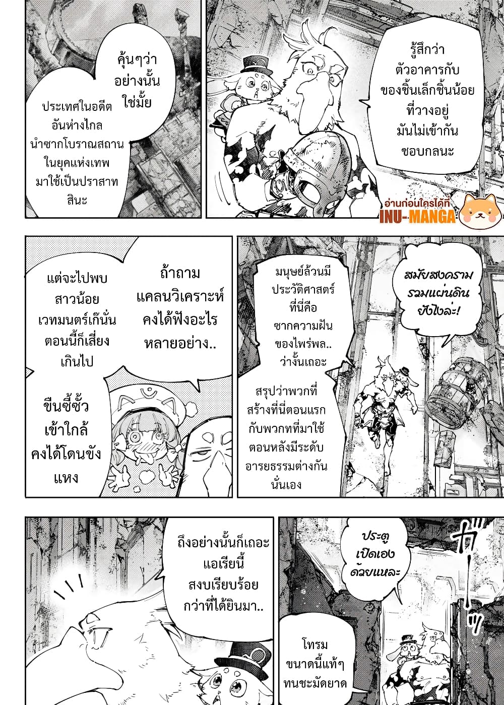 อ่านมังงะ Shangri-La Frontier หน้าที่ 19 แปลไทย