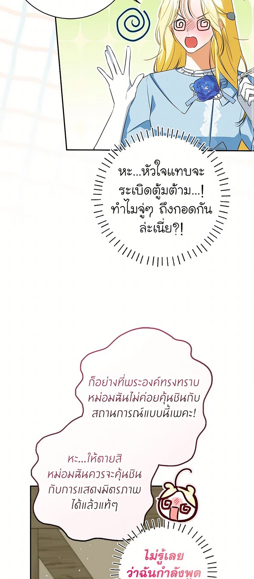 อ่านมังงะ I Think I've Been Possessed Somewhere หน้าที่ 33 แปลไทย