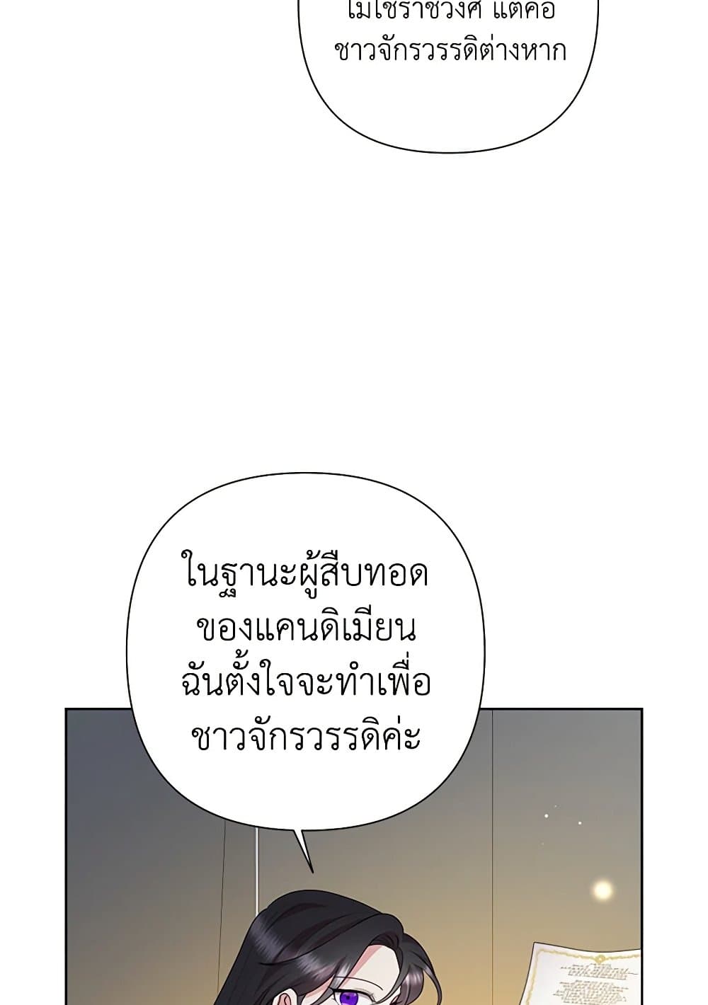 อ่านมังงะ today-the-villainess-has-fun-again หน้าที่ 62 แปลไทย