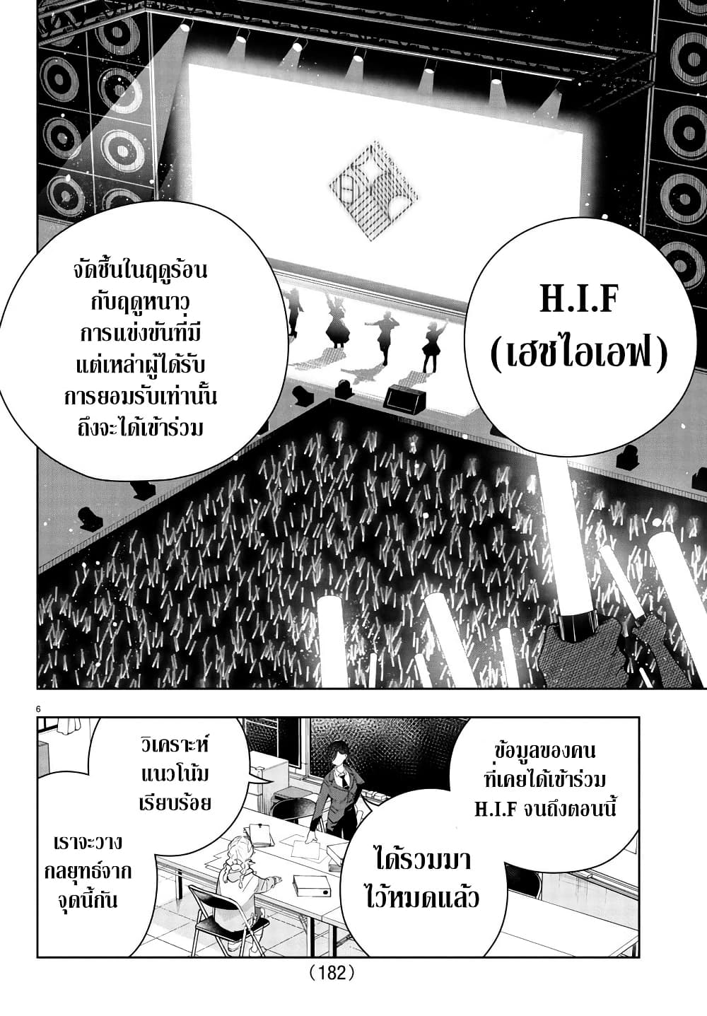 อ่านมังงะ gakuen-idolm-aster-gold-rush หน้าที่ 6 แปลไทย